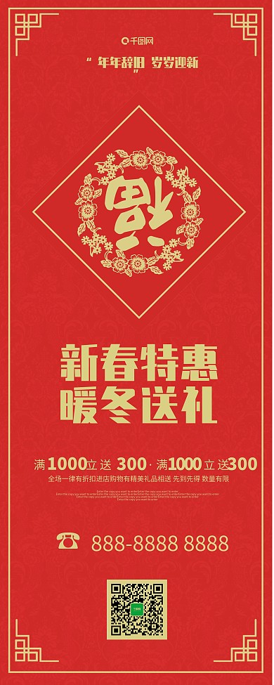 2018新春红色中国风福字促销展架