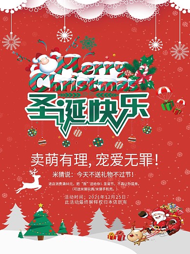 圣诞节节日宣传海报展板