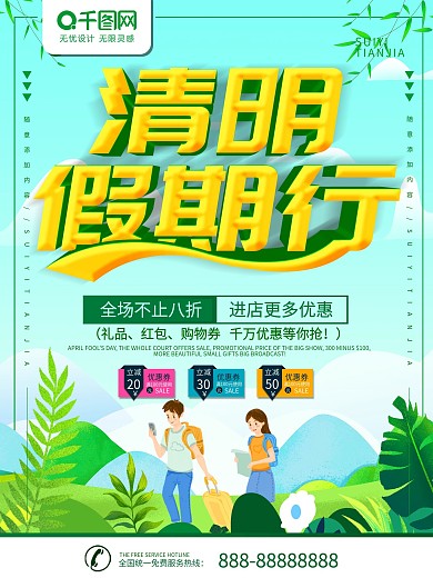 中国风春天绿色小清新简约大气清明海报