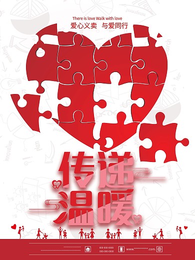 爱心拼图