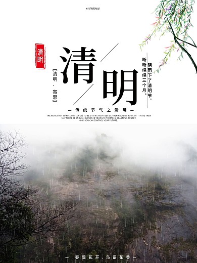 清明节海报简约留白字体装饰清新春天海报