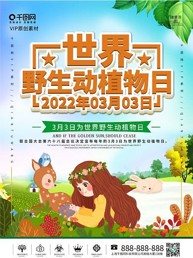 简约插画风世界野生动植物日宣传海报