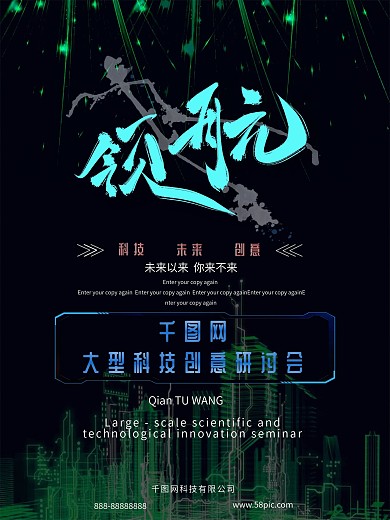 黑色高端大气创意科技海报