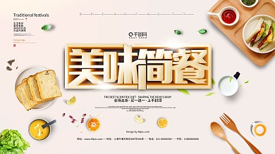 创意展板美味简餐小清新低卡减肥轻食展板