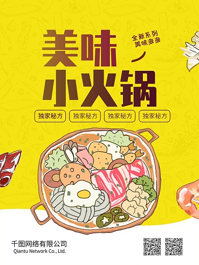 一元旋转小火锅