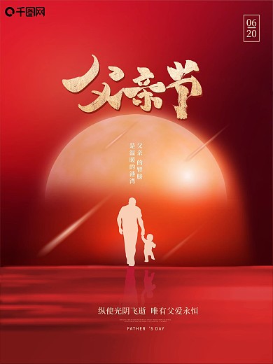 红色简约创意金箔父亲节母亲节节日海报