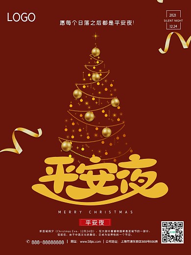简约大气红色金色圣诞树平安夜节日海报