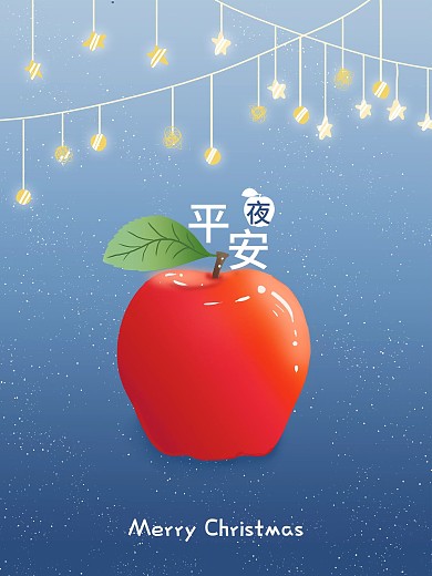 圣诞节平安夜小清新海报