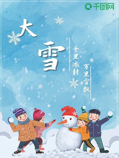 冬天大雪堆雪人打雪仗海报