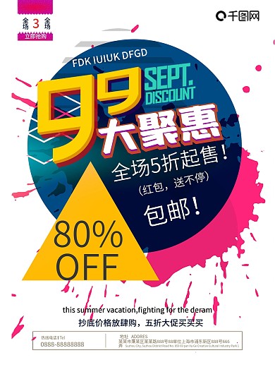 简约清新99大聚惠秋季活动促销宣传海报