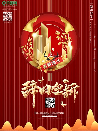 喜庆春节房地产宣传促销海报