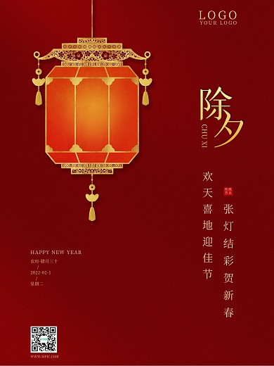 喜庆红色地产新年快乐春节除夕节日宣传海报