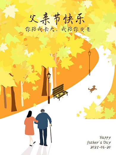 小清新插画父亲节海报