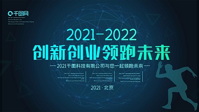 简约大气企业展板创新创业展板