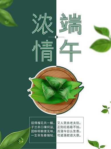 端午节海报双色调