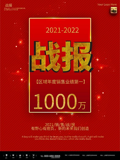 红金大气简约战报战绩公司企业商业海报