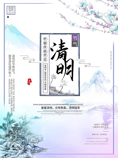 清明节节日海报