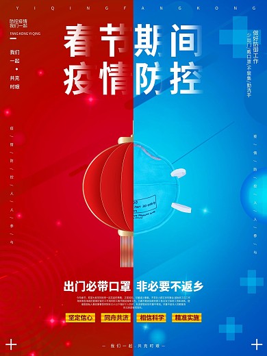 2021春节疫情抗疫牛年春节疫情防控海报