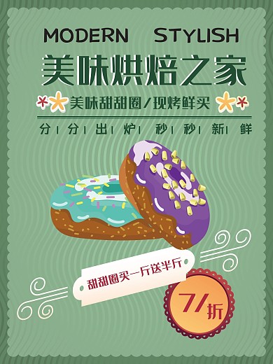 美味甜甜圈好吃烘培房