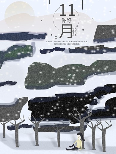 原创插画十一月海报设计