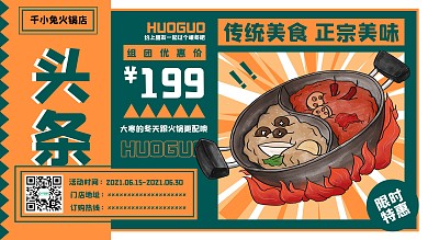 大寒餐饮类促销宣传展板