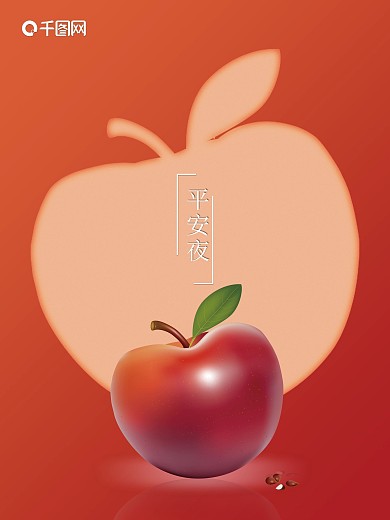 平安夜是吃苹果的时候哦