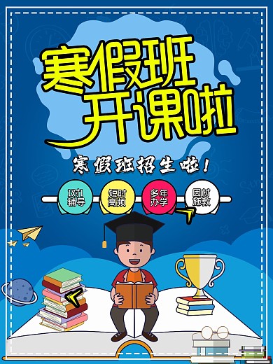 补习班商业宣传海报展板室外海报