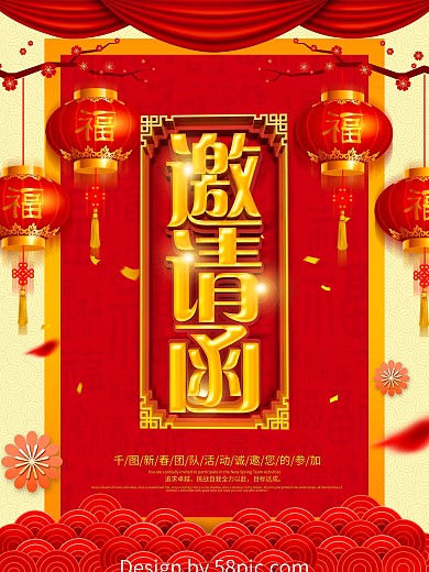 红色喜庆节日邀请函海报设计