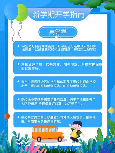 开学注意事项、开学通知开学季海报