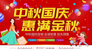 十月国庆中秋展板