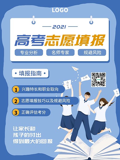 高考填报志愿插画填写指南简约蓝色考试中考