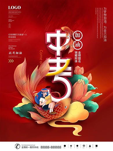 简约国潮风红色喜庆好运锦鲤中考加油海报