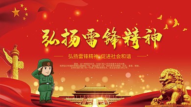 学习雷锋雷锋精神学习雷锋展板