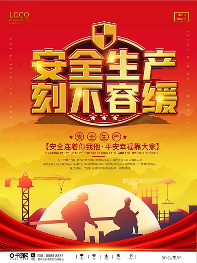 简约风施工工地安全生产提示宣传海报