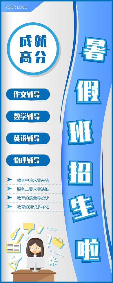 暑假班暑托托教教育培训机构辅导班易拉宝