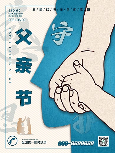 简约大气蓝色感恩守护爸爸父亲节海报