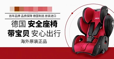 安全椅banner设计