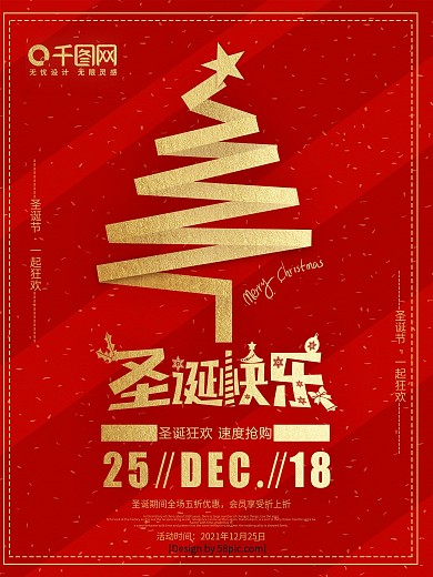 红色简约金字圣诞快乐圣诞节海报