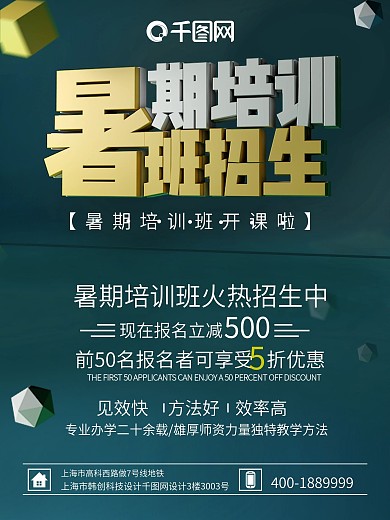 暑期培训班宣传海报开课啦