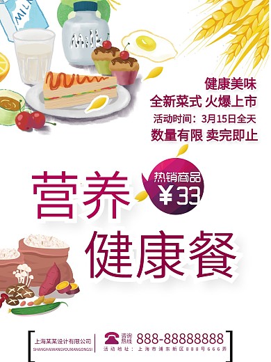 营养健康餐海报设计