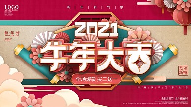 喜庆中国风牛年春节商场促销展板