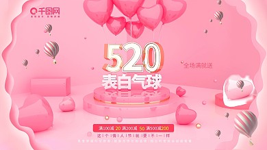 c4d粉色唯美浪漫高清展板