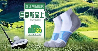 高尔夫袜夏季上新首焦