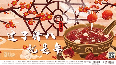 手绘风腊八节手绘展板