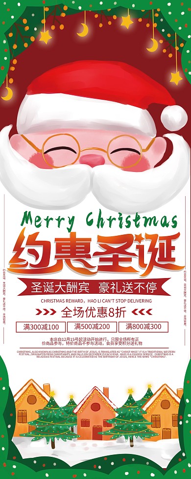 原创手绘圣诞节促销展架