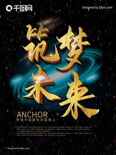 励志企业文化海报