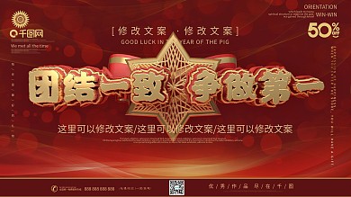 创意C4D红金大气企业团结展板