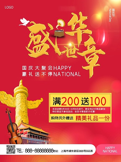 红色大气金色字体国庆节优惠促销海报