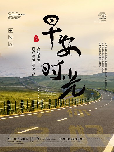 唯美简约你好早安海报