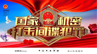 C4D创意金色大气打击间谍犯罪反间谍展板